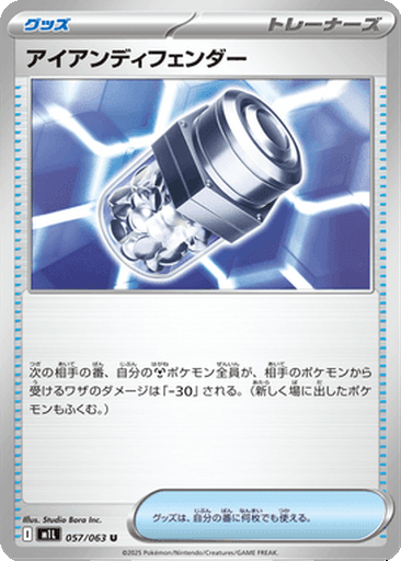 Iron Defender