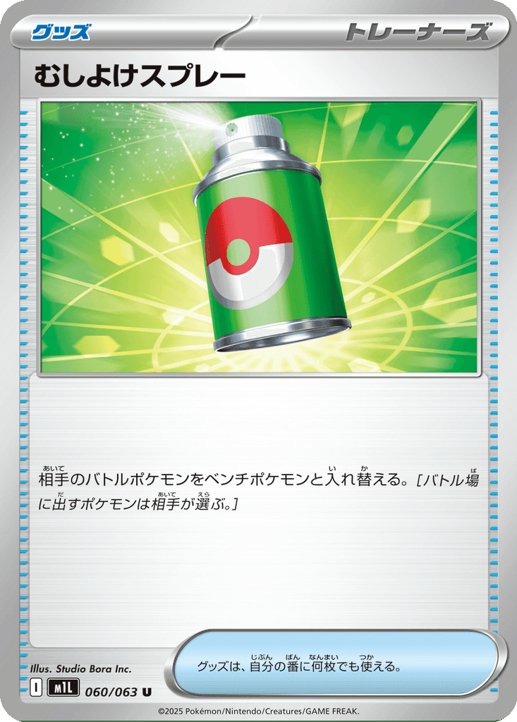 Repel