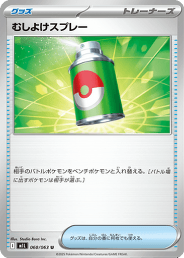 Repel