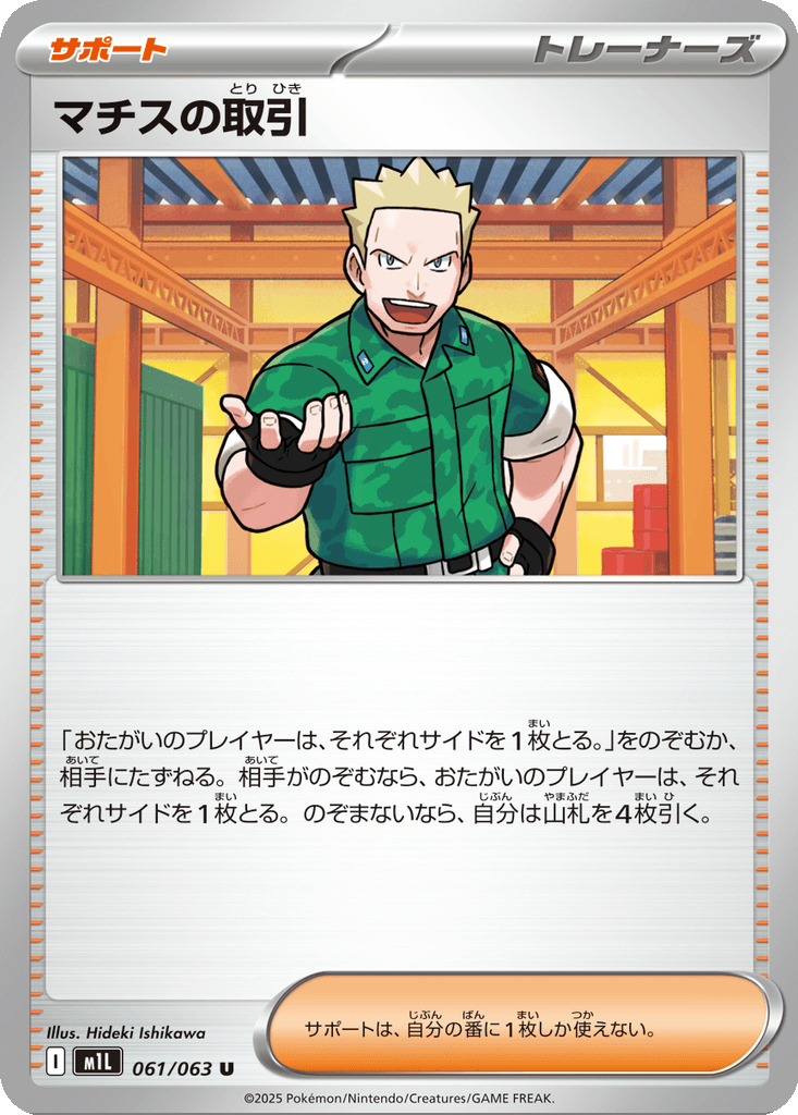 Lt. Surge's Bargain