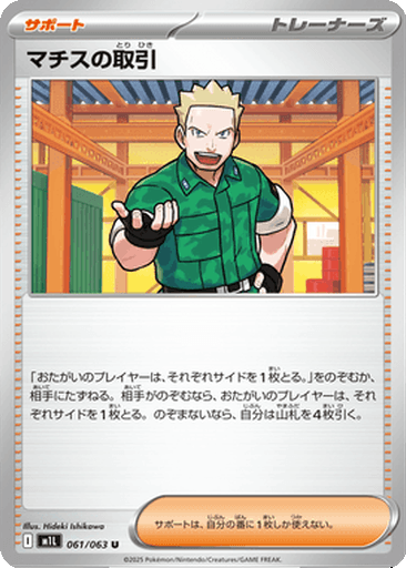 Lt. Surge's Bargain