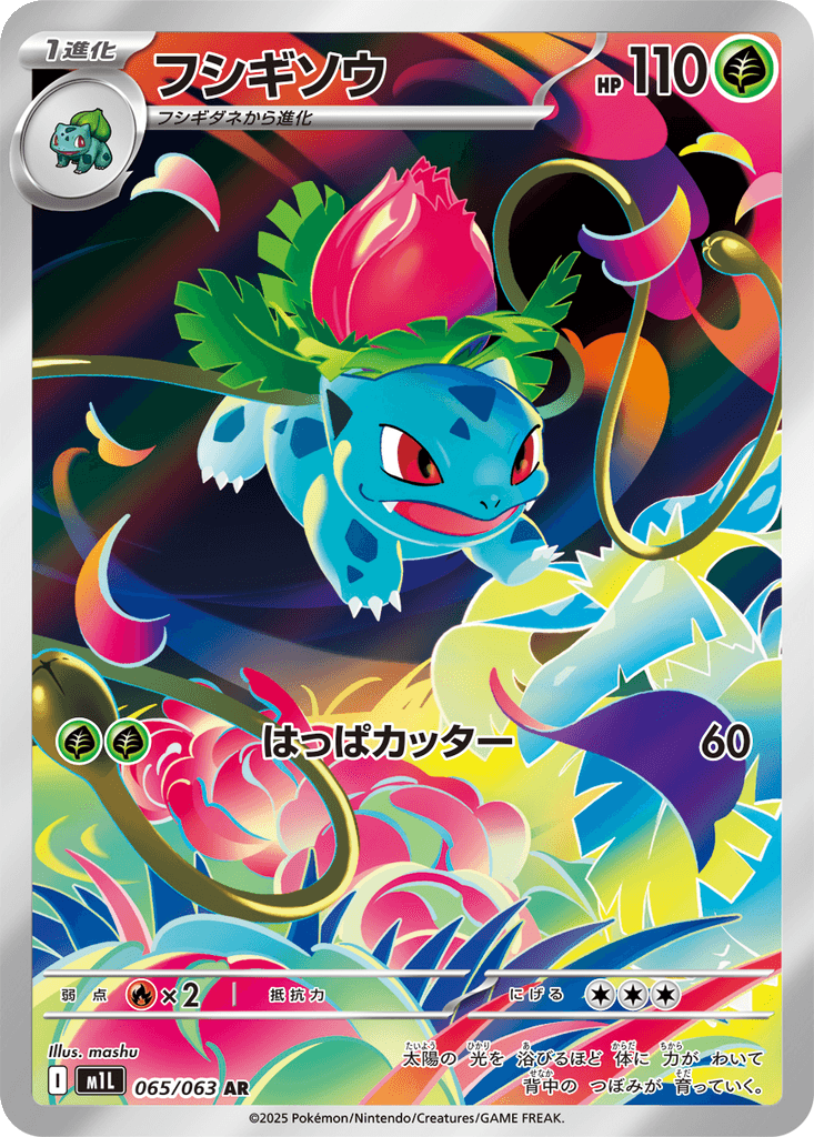 Ivysaur
