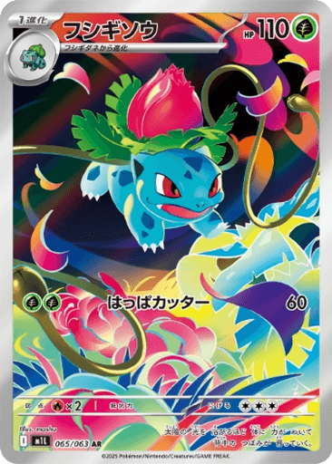 Ivysaur