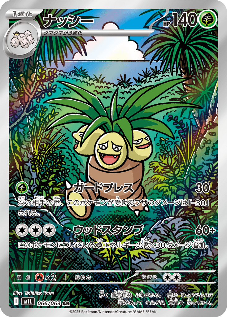 Exeggutor