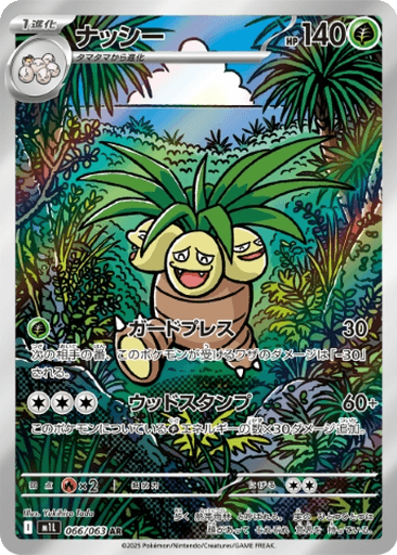 Exeggutor