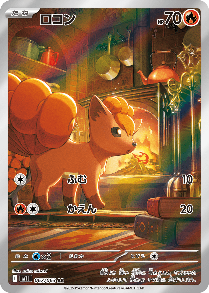 Vulpix