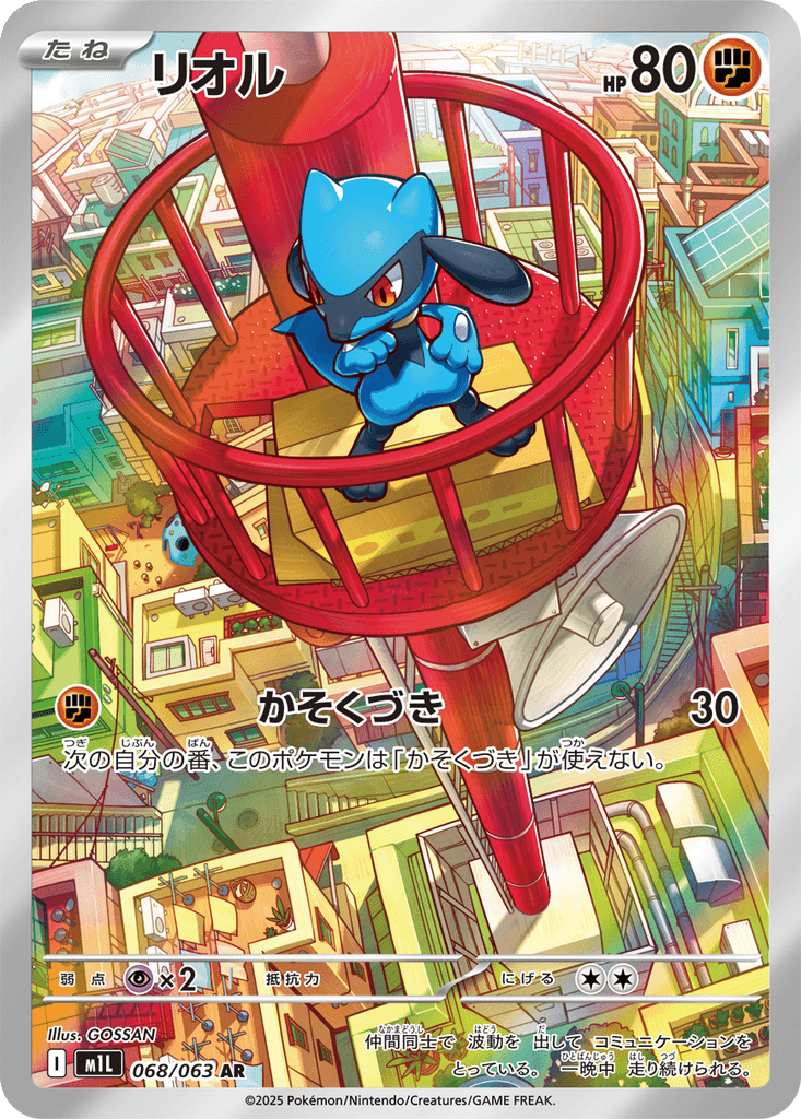 Riolu