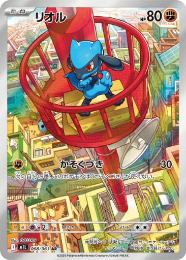 Riolu