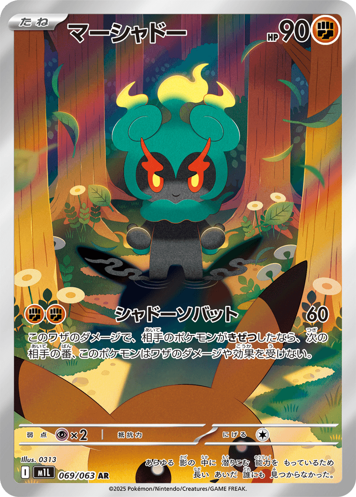 Marshadow