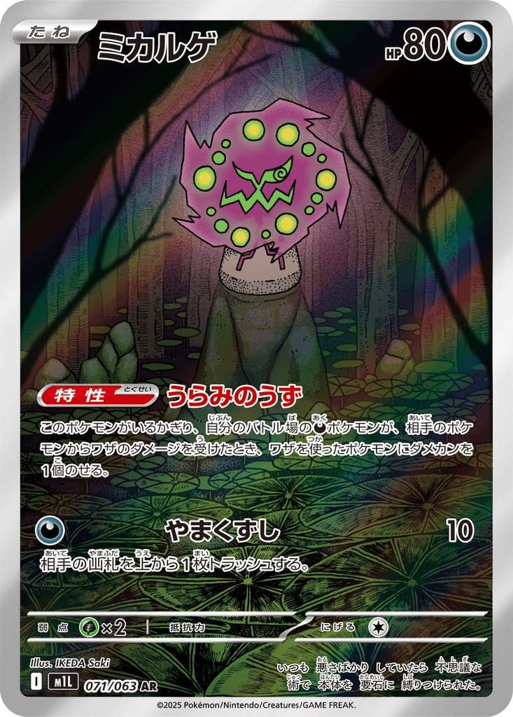 Spiritomb