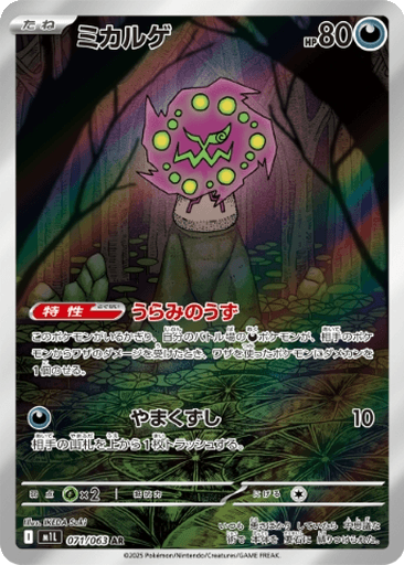 Spiritomb