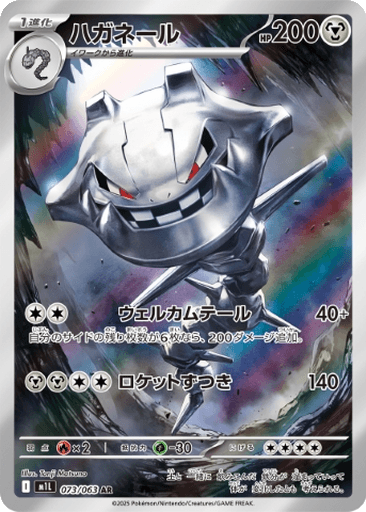 Steelix