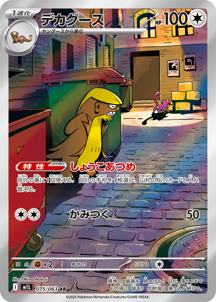 Gumshoos