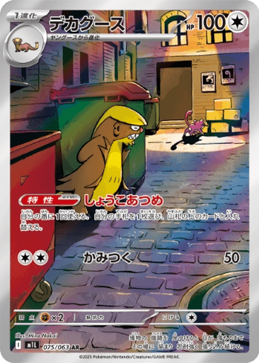 Gumshoos