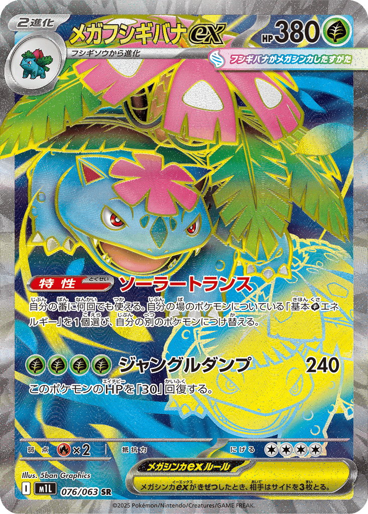 Mega Venusaur ex