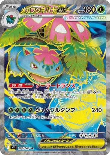 Mega Venusaur ex