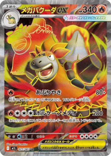 Mega Camerupt ex