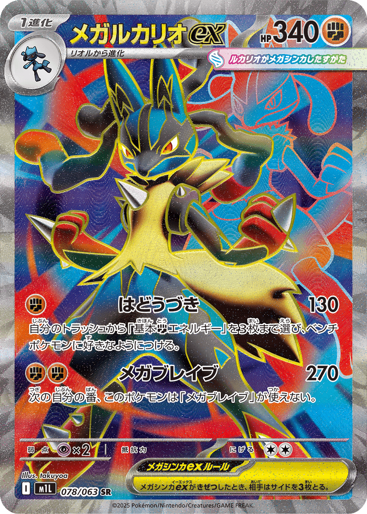 Mega Lucario ex