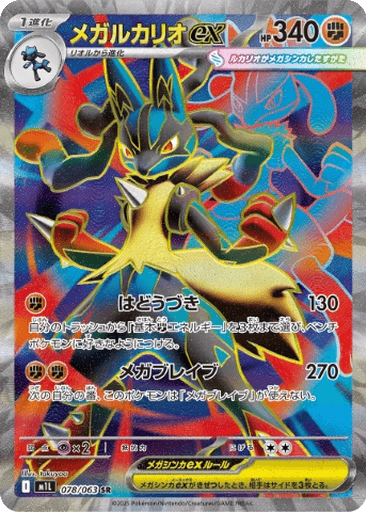 Mega Lucario ex