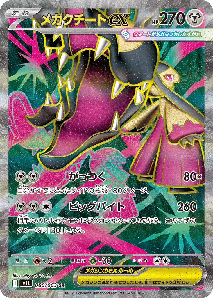 Mega Mawile ex
