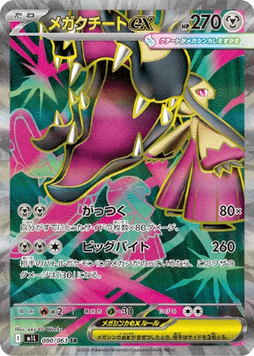 Mega Mawile ex