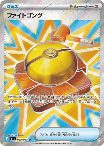 Fighting Gong
