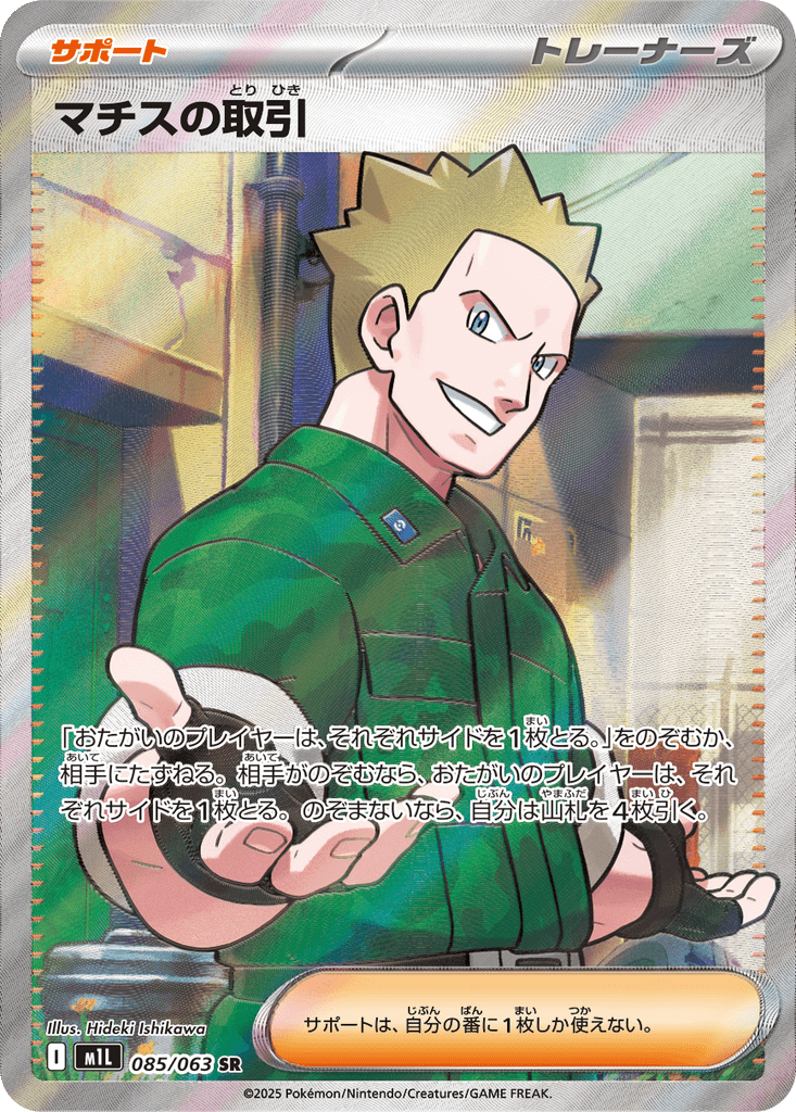 Lt. Surge's Bargain