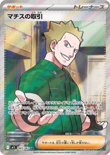 Lt. Surge's Bargain