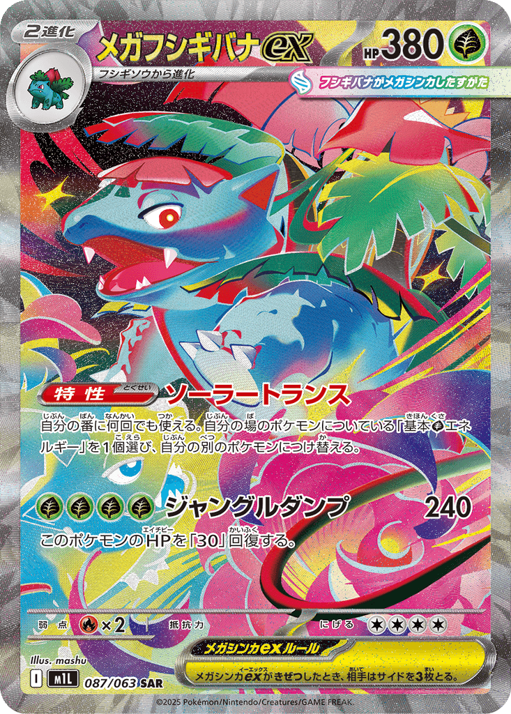 Mega Venusaur ex
