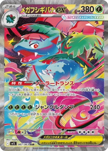 Mega Venusaur ex