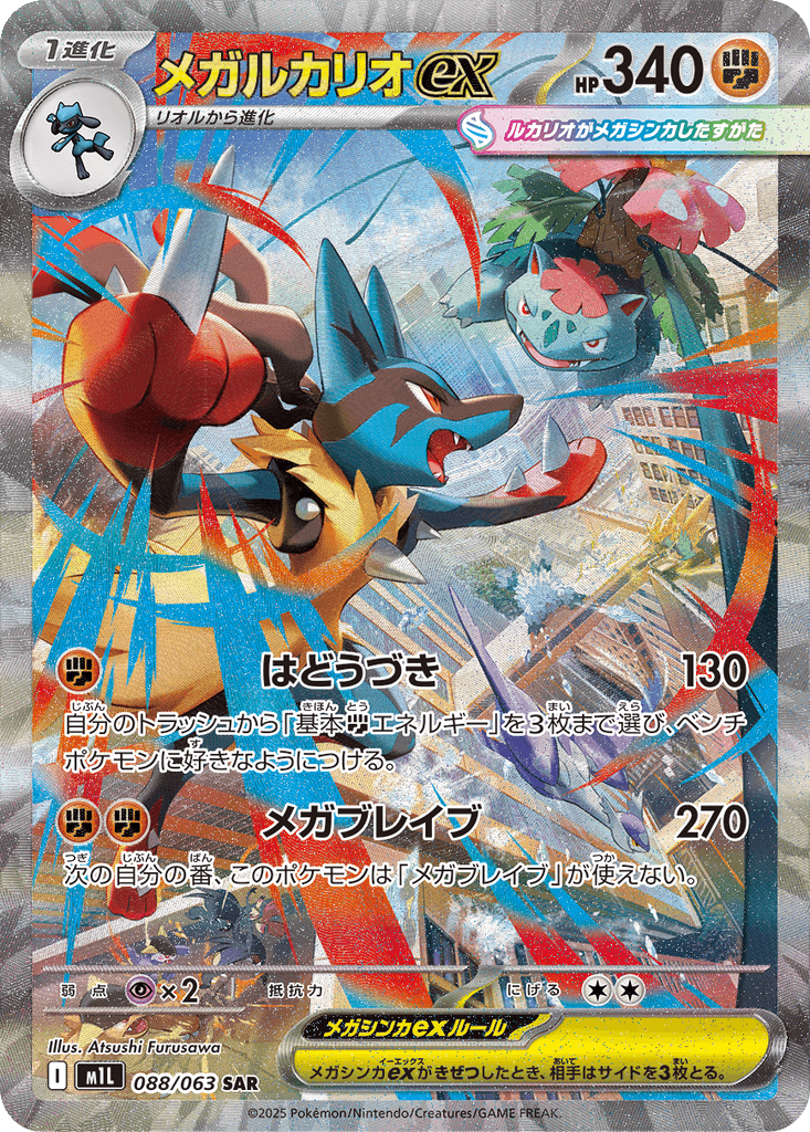 Mega Lucario ex