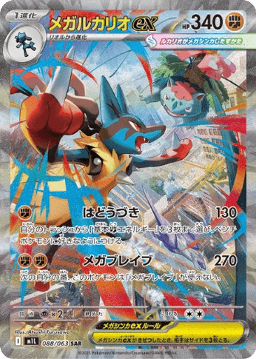 Mega Lucario ex