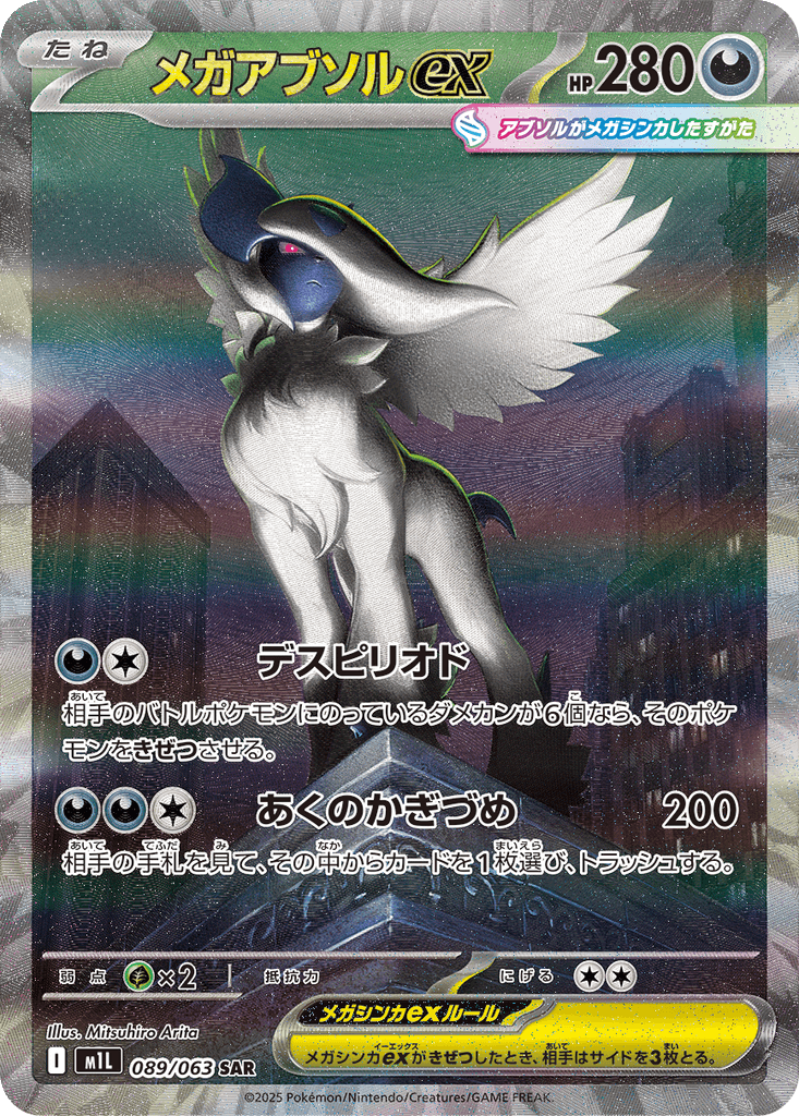 Mega Absol ex