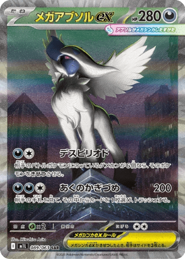 Mega Absol ex