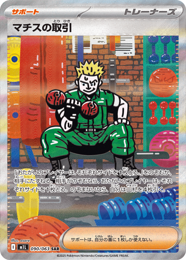 Lt. Surge's Bargain