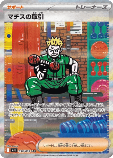 Lt. Surge's Bargain
