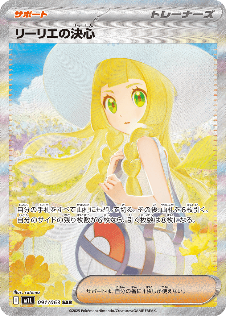 Lillie's Determination
