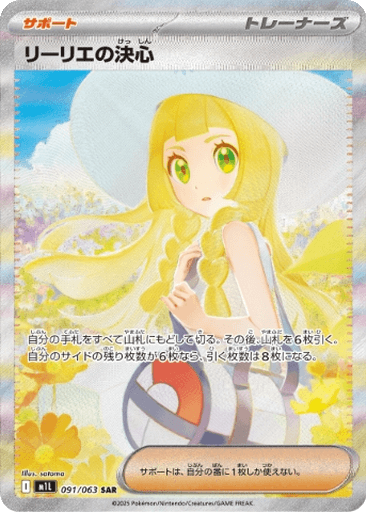 Lillie's Determination