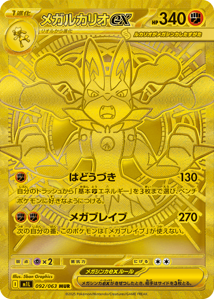 Mega Lucario ex