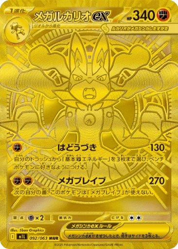Mega Lucario ex
