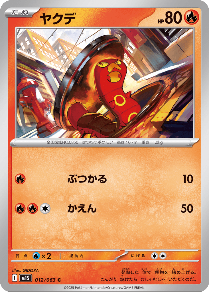 Sizzlipede