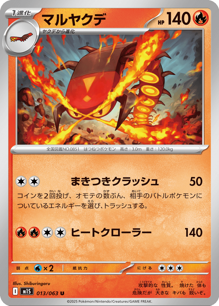 Centiskorch