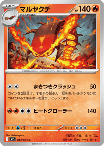 Centiskorch