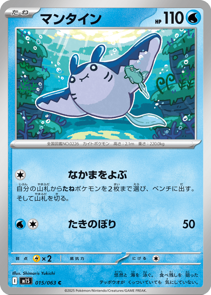 Mantine