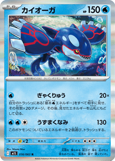 Kyogre
