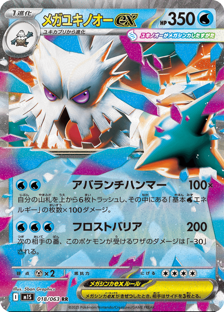 Mega Abomasnow ex
