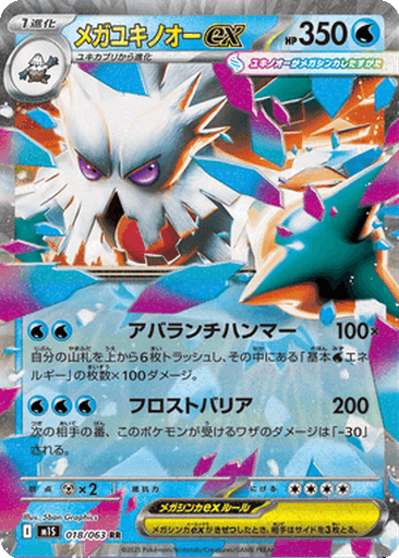 Mega Abomasnow ex
