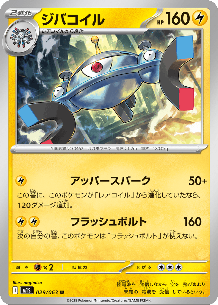 Magnezone