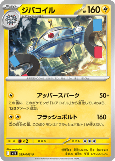 Magnezone