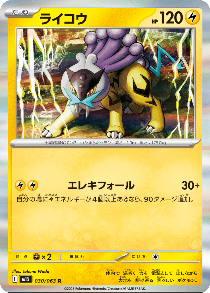 Raikou
